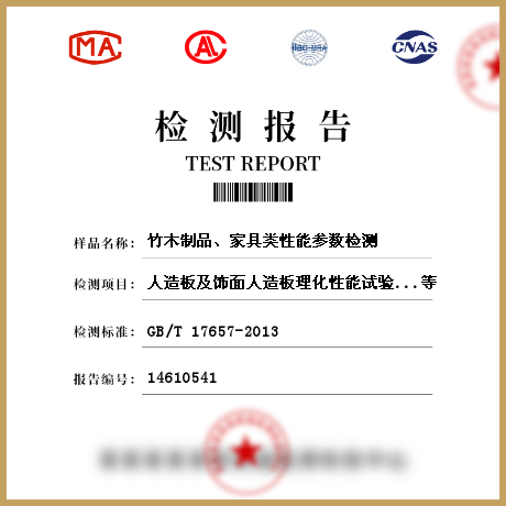 竹木制品、家具類性能參數(shù)檢測(cè)