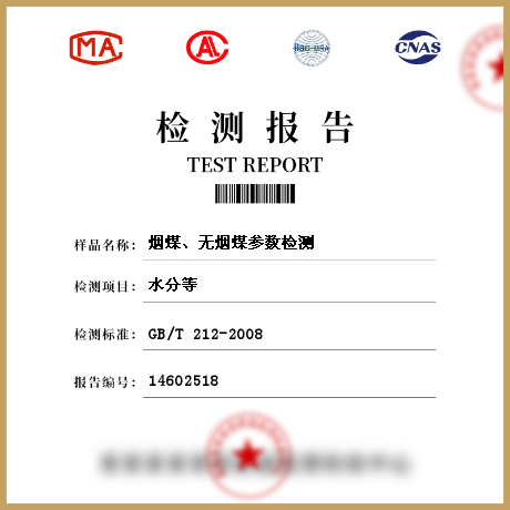 煙煤、無煙煤參數(shù)檢測