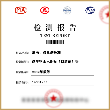 清潔、消毒劑檢測(cè)