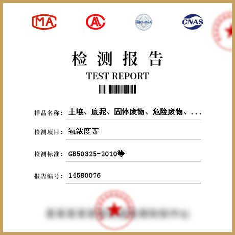 土壤、底泥、固體廢物、危險(xiǎn)廢物、污泥檢測(cè)