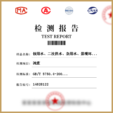 飲用水、二次供水、雜用水、景觀環(huán)境用水檢測(cè)