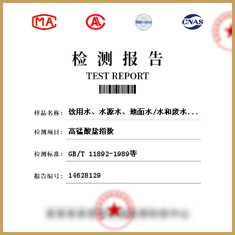 飲用水、水源水、地面水/水和廢水檢測(cè)