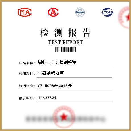 錨桿、土釘檢測(cè)檢測(cè)