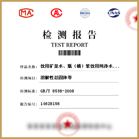 飲用礦泉水、瓶（桶）裝飲用純凈水參數(shù)檢測(cè)