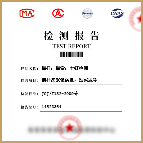錨桿，錨索，土釘檢測