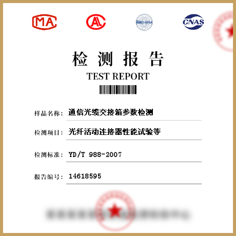 通信光纜交接箱參數檢測