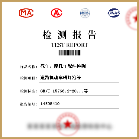 汽車、摩托車配件檢測