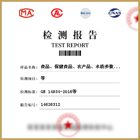 食品、保健食品、農(nóng)產(chǎn)品、水質(zhì)參數(shù)檢測(cè)
