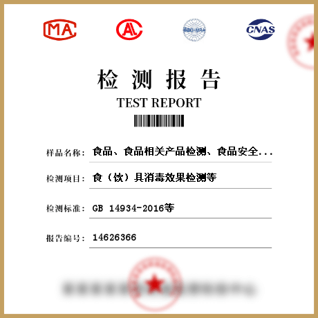 食品、食品相關產(chǎn)品檢測、食品安全事故致病菌檢測等檢測