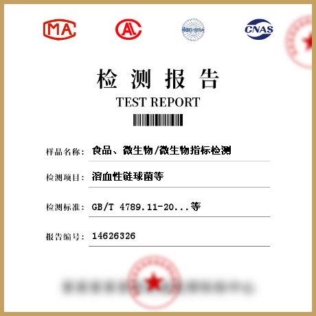 食品、微生物/微生物指標(biāo)檢測