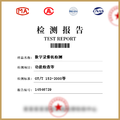 數字錄像機檢測