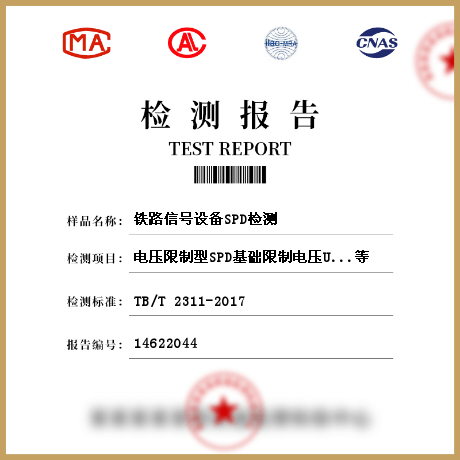 鐵路信號(hào)設(shè)備SPD檢測