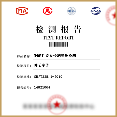 鋼筋性能類檢測參數檢測