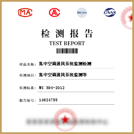 集中空調通風系統監(jiān)測檢測