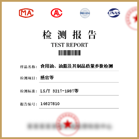 食用油、油脂及其制品質(zhì)量參數(shù)檢測(cè)
