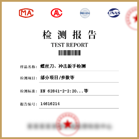 螺絲刀、沖擊扳手檢測