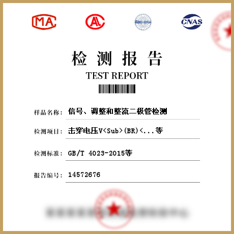 信號、調整和整流二*管檢測
