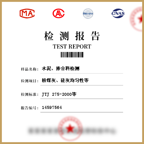 水泥、摻合料檢測(cè)