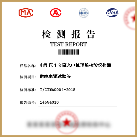 電動汽車交流充電樁現(xiàn)場校驗(yàn)儀檢測