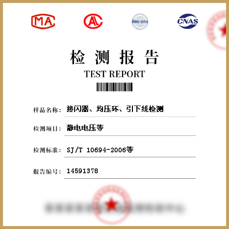 接閃器、均壓環(huán)、引下線(xiàn)檢測(cè)