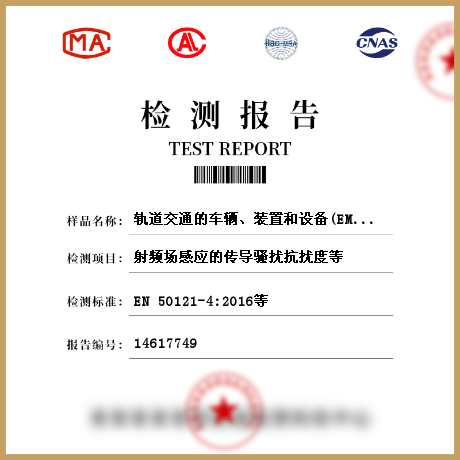 軌道交通的車輛、裝置和設備(EMS)檢測