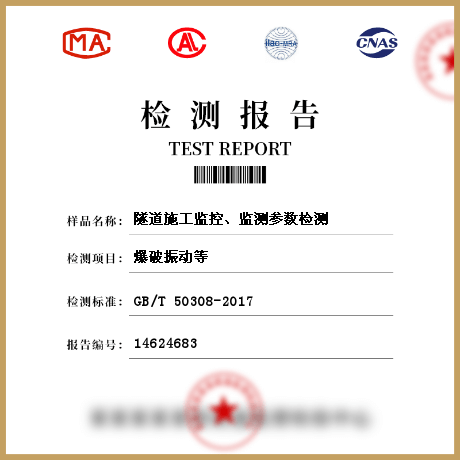 隧道施工監(jiān)控、監(jiān)測(cè)參數(shù)檢測(cè)