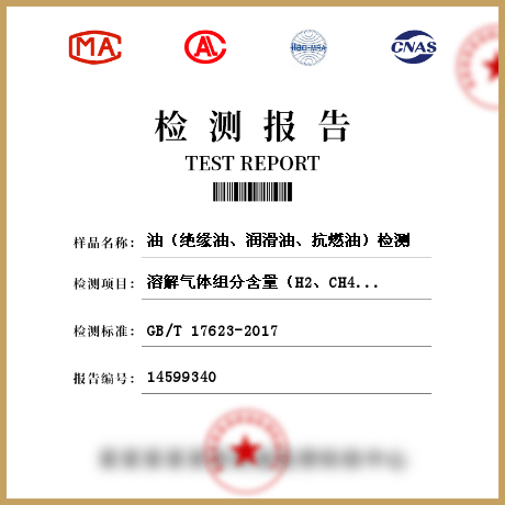 油（絕緣油、潤(rùn)滑油、抗燃油）檢測(cè)