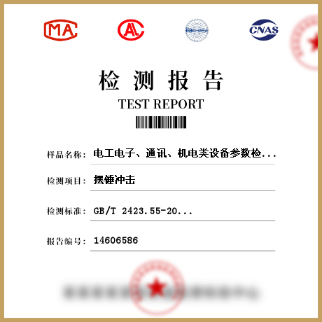 電工電子、通訊、機(jī)電類設(shè)備參數(shù)檢測