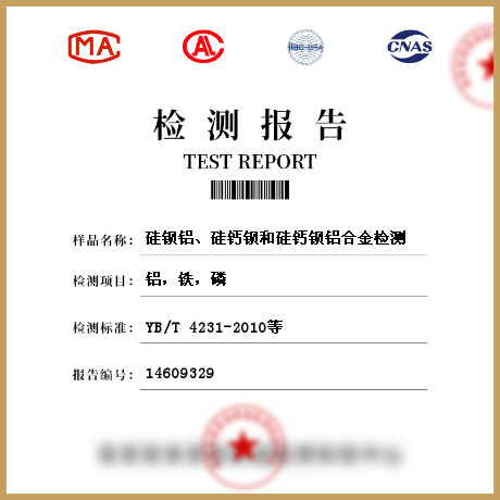硅鋇鋁、硅鈣鋇和硅鈣鋇鋁合金檢測