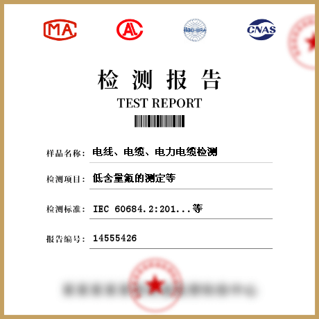 電線、電纜、電力電纜檢測(cè)