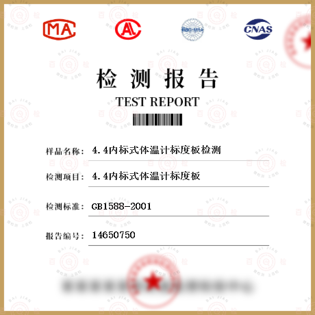 4.4內(nèi)標(biāo)式體溫計(jì)標(biāo)度板檢測(cè)