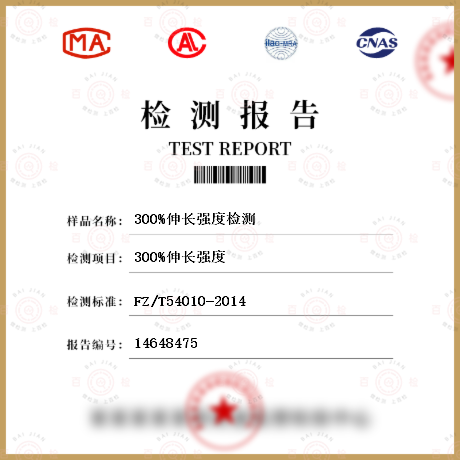 300%伸長強(qiáng)度檢測(cè)