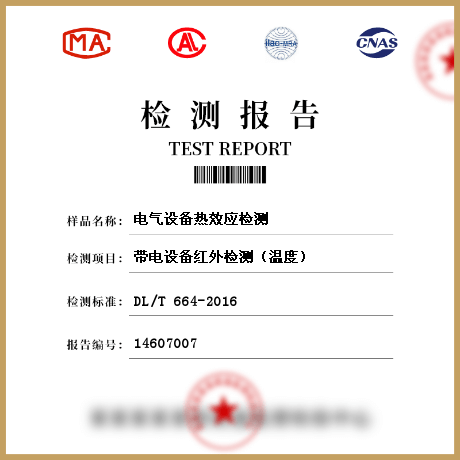 電氣設(shè)備熱效應(yīng)檢測(cè)