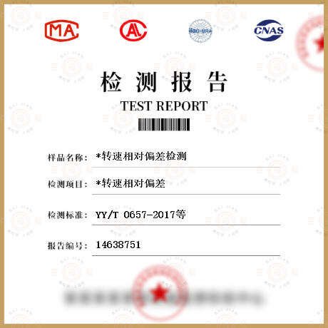 *轉(zhuǎn)速相對(duì)偏差檢測