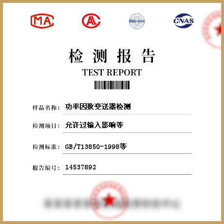 功率因數變送器檢測