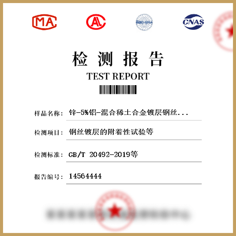 鋅-5%鋁-混合稀土合金鍍層鋼絲、鋼絞線檢測