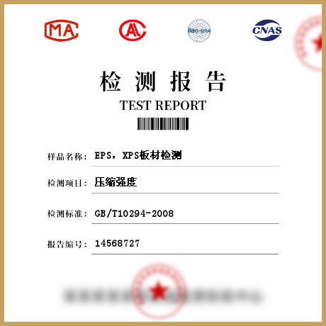 EPS，XPS板材檢測