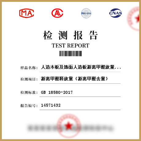 人造木板及飾面人造板游離甲醛放量（干燥器法、穿孔法）檢測