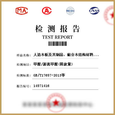 人造木板及其制品、黏合木結(jié)構(gòu)材料、壁布、帷幕、地毯，地毯襯墊檢測(cè)