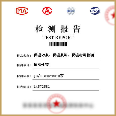 保溫砂漿、保溫漿料、保溫材料檢測(cè)