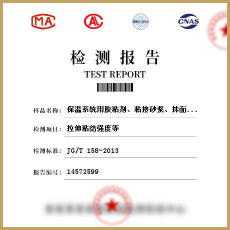 保溫系統(tǒng)用膠粘劑、粘接砂漿、抹面砂漿、界面砂漿檢測(cè)