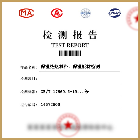 保溫絕熱材料、保溫板材檢測
