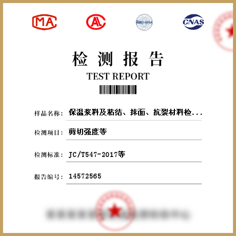 保溫漿料及粘結(jié)、抹面、抗裂材料檢測