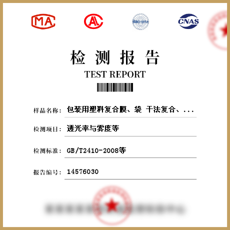 包裝用塑料復(fù)合膜、袋 干法復(fù)合、擠出復(fù)合袋檢測(cè)
